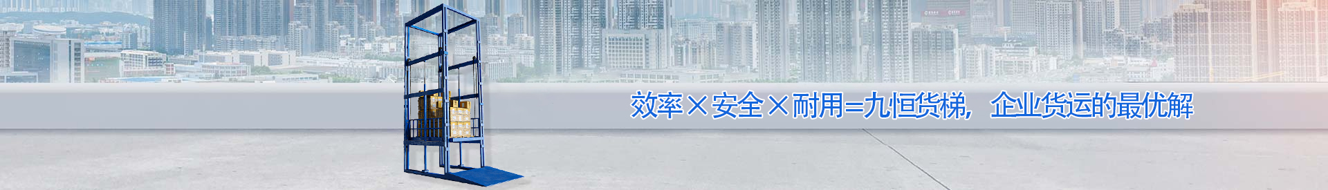 乐至顺优升降科技